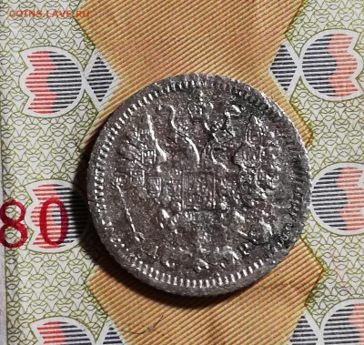 5 коп 1905 СПБ АР до 12 августа 22:00 - IMG_20180808_232036