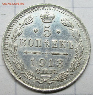 5 копеек 19137 (ВС) до 14.08.18г - IMG_7677.JPG