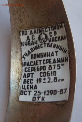браслет кубачи серебро 875 с заводской биркой. до 11.08. - SDC19487.JPG