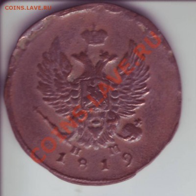 2 копейки 1819г. ЕМ-НМ до 11.05.11г. в 22.00 по Москве - Image0066.JPG