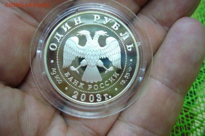 1 рубль 2003 Командорский голубой песец - P1890981.JPG
