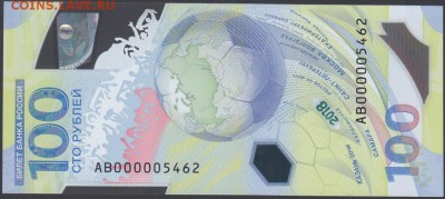 Купюра 100 рублей ЧМ-2018 по футболу - 100_rublej_2018_g_fifa_futbol_serija_av_super_nizkij_nomer_000005462
