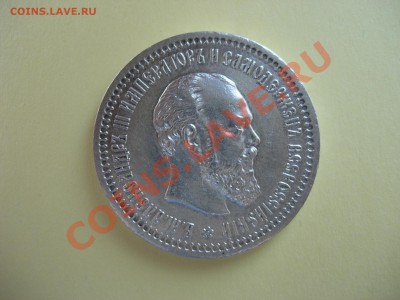 Не пропусти!!! 50 копеек 1894 АГ до 08.05.11 в 23-00 МСК - DSCN7099.JPG