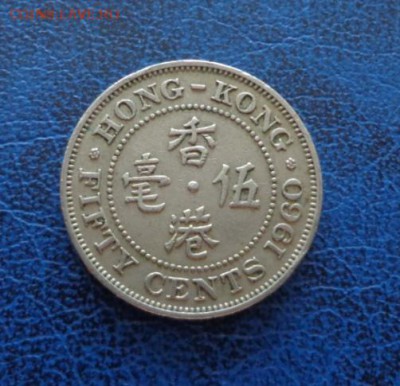Гонконг 50 центов 1960  до 12.08 - DSC01946.JPG