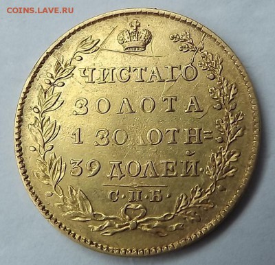 5 Рублей 1823 1830 Оценка. - DSCF2063.JPG