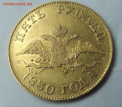 5 Рублей 1823 1830 Оценка. - DSCF2080.JPG