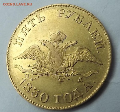 5 Рублей 1823 1830 Оценка. - DSCF2081.JPG