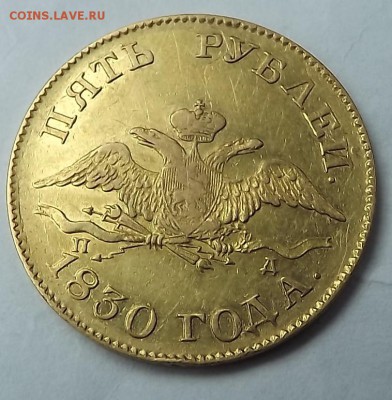 5 Рублей 1823 1830 Оценка. - DSCF2083.JPG