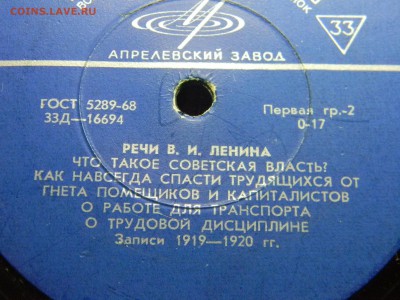 пластинка с речью В И Ленина - Изображение 5012