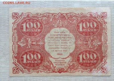 100р - 1922г. - IMG_5362.JPG