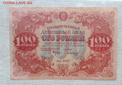 100р - 1922г. - IMG_5361.JPG