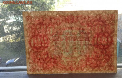 100р - 1922г. - IMG_5383.JPG