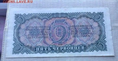5 червонцев - 1937г. - IMG_5339.JPG