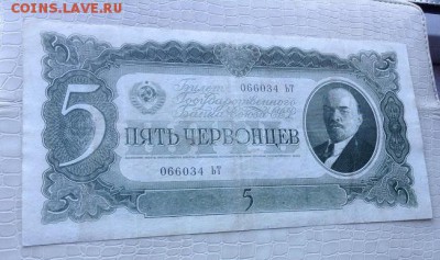 5 червонцев - 1937г. - IMG_5336.JPG