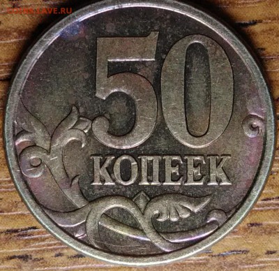 50 копеек 2005г.сп.,шт.2.22Б2? - P_20180809_001001_DF