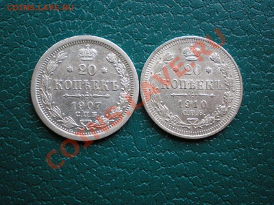20 коп. 1907,10 г. СПБ ЭБ до 07.05.11. в 22.00 мв - P5050013.1