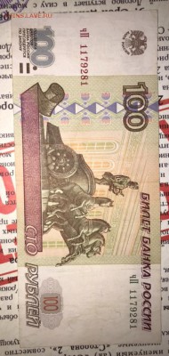 100р 1997г (мод 2001) из оборота(2) - 348D64C0-BBCA-49A7-A65C-F787A29D5A64
