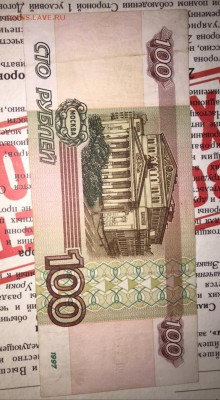 100р 1997г (мод 2001) из оборота(2) - E228C56D-C5A2-4BF9-9249-31A368D4B44E