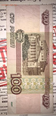 100р 1997г (мод. 2001) из оборота(5) - 6EC7D0ED-3E0A-49CB-A8EA-0B08F395CC88
