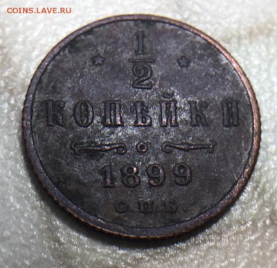 2 копейки 1899 г. Короткий до 10.08.18 в 22.00 Мск - 8502303B-BE0D-4CE4-929D-0015EF1A10F4