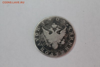 полуполтина 1803 г - IMG_7797.JPG