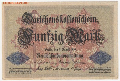 Германия, 50 марок 1914 до 11.08.18, 22:30 - IB-9