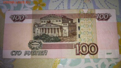 100 рублей 1997 год (5555555). Оценка - IMG-20180809-WA0002