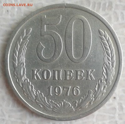 50коп 1976 СССР 15.08.18 22.00 мск - 20180808_121443