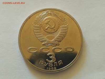 СССР,3 рубля 1989г(землетрясение в Армении)до 11.08.2018 - IMG_20180807_131850