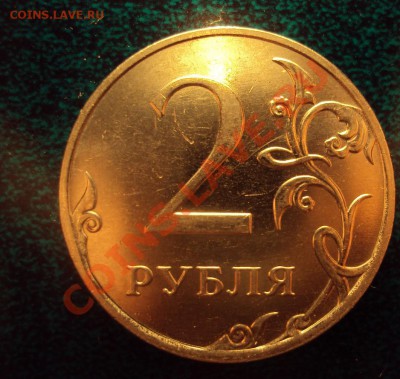 2 рубля 2009г.м ''cталь'' шт.2.33Б с залипанием с  НОМИНАЛА. - DSC02604.JPG