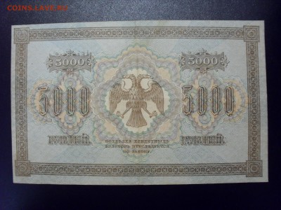 5000 рублей 1918 года. До 14.08.2018 г. - SDC10466.JPG