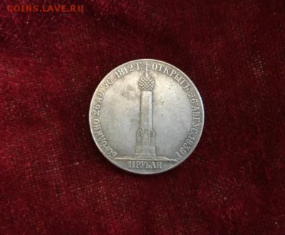 1,5 РУБЛЯ 1839 ГОДА - 384436612-m