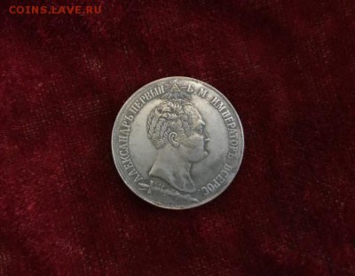 1,5 РУБЛЯ 1839 ГОДА - 384436630-m