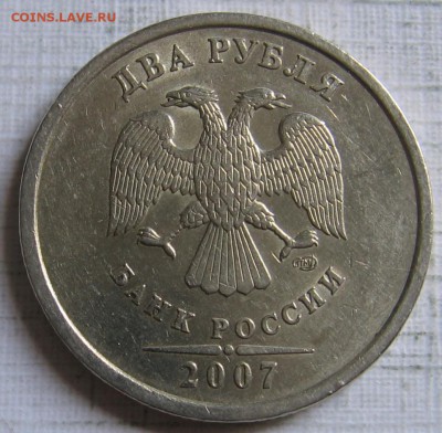 2 рубля 2007 спмд шт.3 до 12.08.18 до 22:00 - 007.JPG