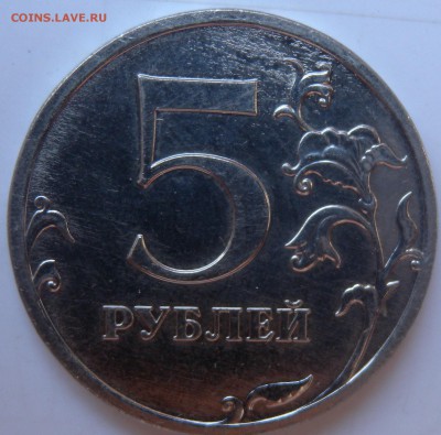 5 руб. 2009г - DSCN4082.JPG