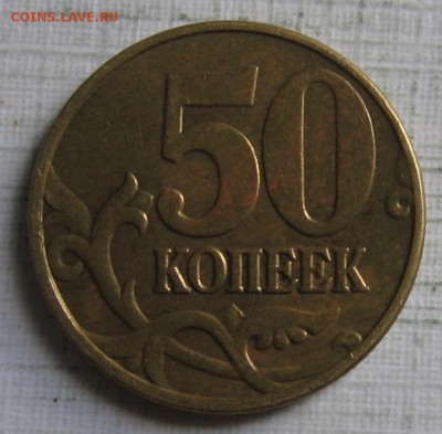 50 копеек 2005 М шт.Б2 (Д) до 12.08.18 до 22:00 - 50к05м_Б2_р.JPG