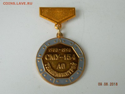 СМУ-154 Трансинжстрой до 12.08.2018 22-00 - DSCN1536.JPG