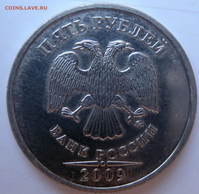 5 руб. 2009г - DSCN4083.JPG