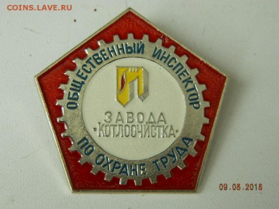 Общественный инспектор по охране труда до 12.08.2018 22-00 - DSCN1542.JPG