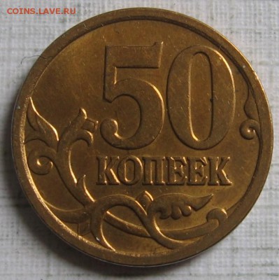 нечастые 50 копеек 2007 М 4.12А (3.2А) до 12.08.18 до 22:00 - 50к07м_4.12А_р.JPG