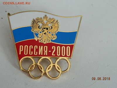 Сборная России 2000 до 12.08.2018 22-00 - DSCN1561.JPG
