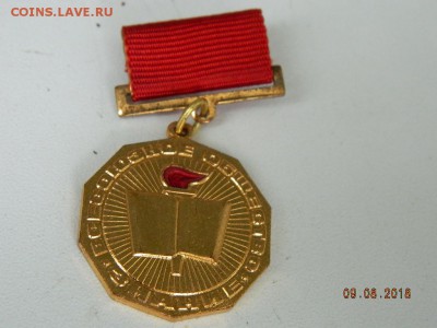 За активную работу общ. знание  до 12.08.2018 22-00 - DSCN1569.JPG