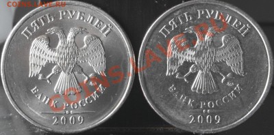 5 рублей 2009 ммд немагн. Г? - 011.JPG