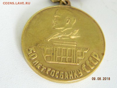 50 лет госбанку СССР  до 12.08.2018 22-00 - DSCN1575.JPG