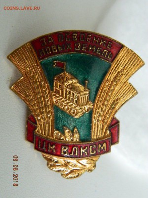 За освоение новых земель  до  12.08.2018 22-00 - DSCN1594.JPG