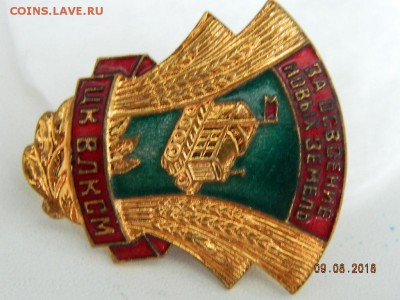 За освоение новых земель  до  12.08.2018 22-00 - DSCN1595.JPG