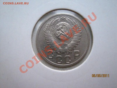 15 копеек 1952 шт 3.21Г - IMG_1695