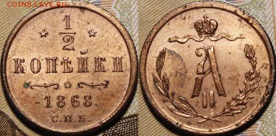 2 копейки 1868 СПБ - AEACBD20-CF21-4AD2-AC72-1EDEFF949E10