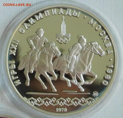 10р. Олимпиада 80. "Догони девкшку" ПРУФ, до 15.08. - 1980 пруф.JPG