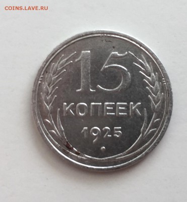 15 коп.1923г., 15 коп.1925г., 2 коп.1924г., 2 коп.1935г. - 2018-08-09 12.26.00